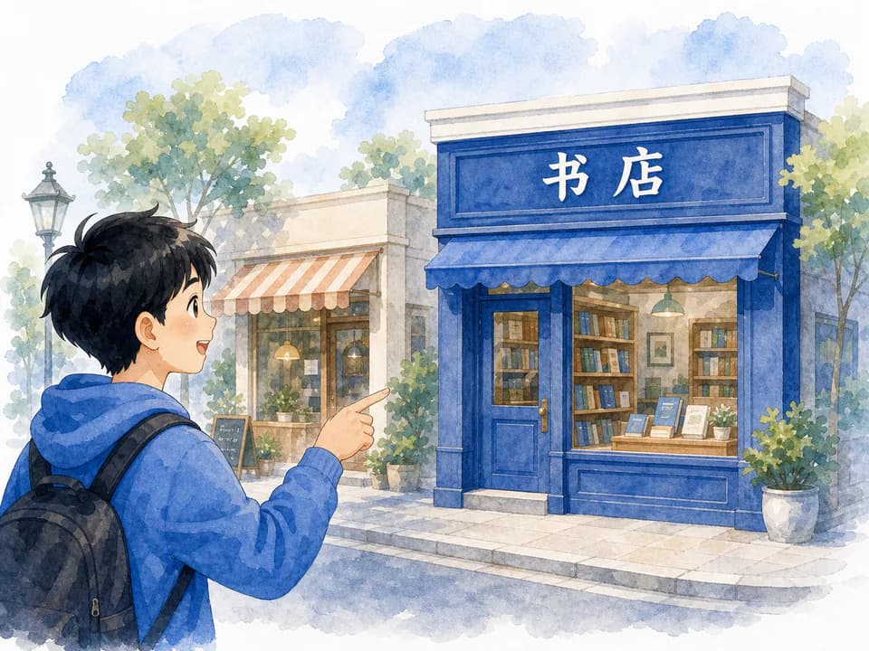 Blue bookstore storefront in a soft watercolor street scene